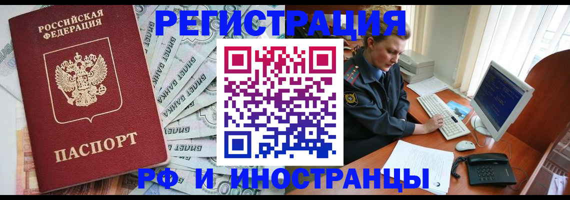 временная прописка в Лакинске